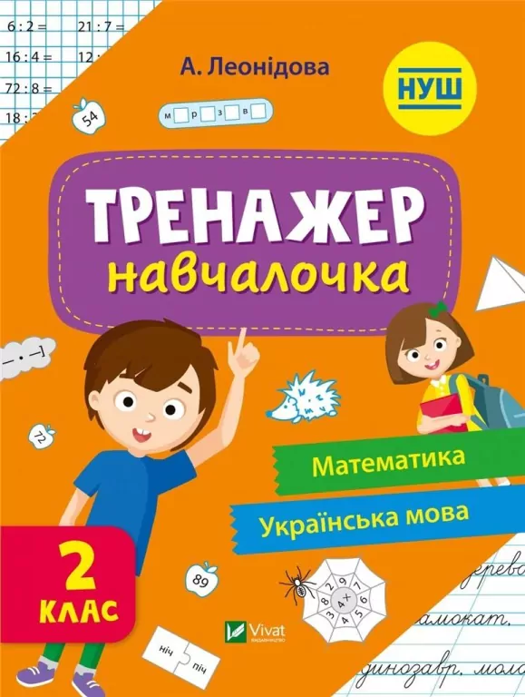 Simulator for learning 2nd grade w.ukraińska - tantis.pl