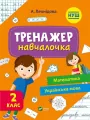 Simulator for learning 2nd grade w.ukraińska - tantis.pl