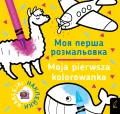 Moja pierwsza kolorowanka 2. Wersja polsko-ukraińska - tantis.pl