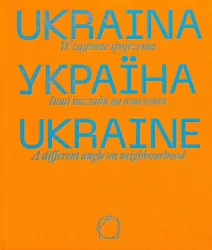 Ukraina. Wzajemne spojrzenia