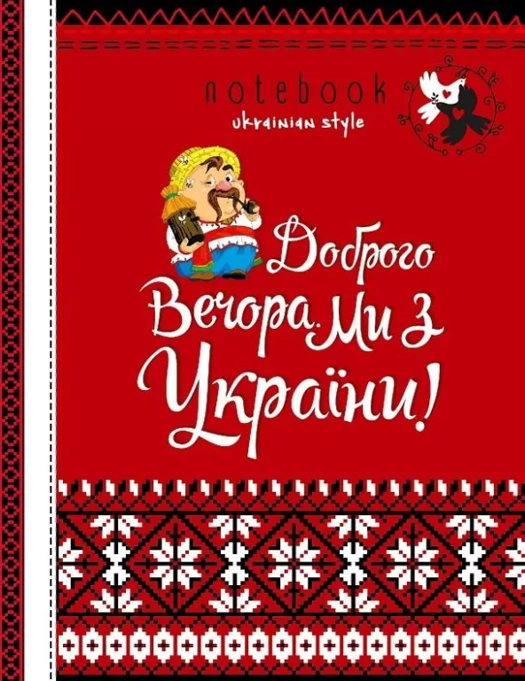 Notatnik ozdobny A5/64K kratka TW Pomoc Ukrainie - tantis.pl