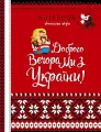 Notatnik ozdobny A5/64K kratka TW Pomoc Ukrainie - tantis.pl