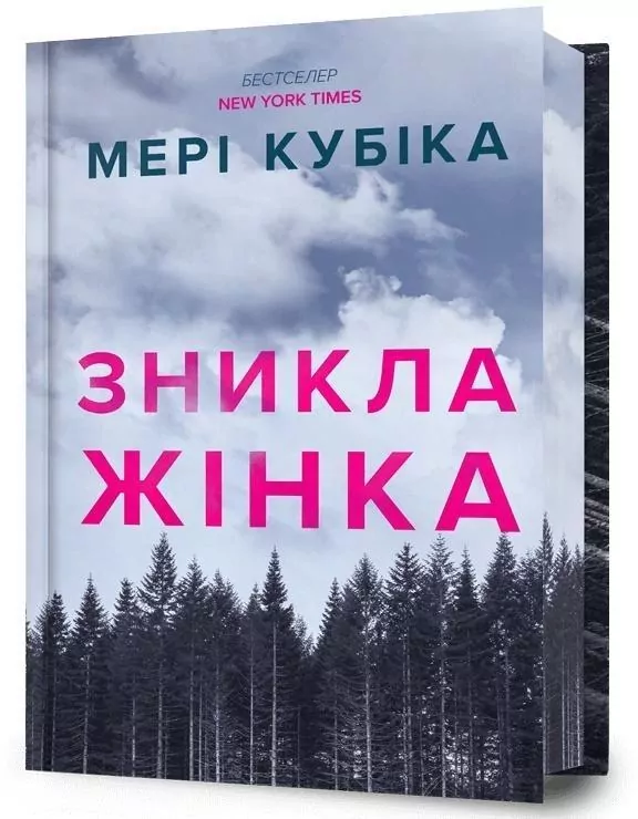 Znykla zhinka. Limited edition UA - tantis.pl