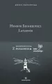 Latarnik - tantis.pl