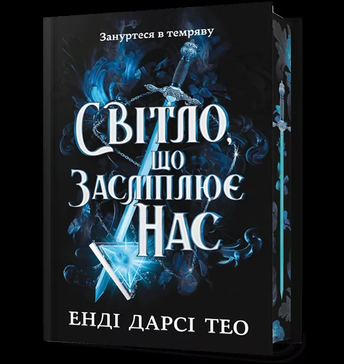 The Light That Blinds Us Limited edition w.ukraiń. - tantis.pl