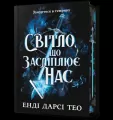 The Light That Blinds Us Limited edition w.ukraiń. - tantis.pl