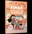 Hilda i wielka defilada w.ukraińska - tantis.pl