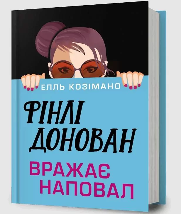 Finlay Donovan powala wszystkich w.ukraińska - tantis.pl