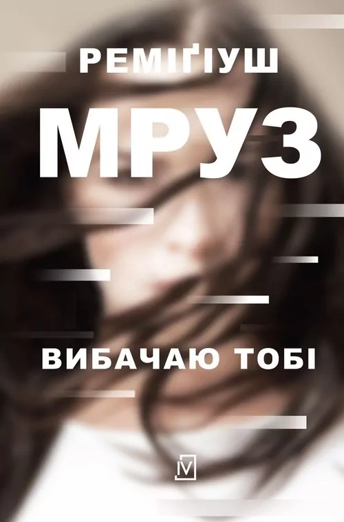 Wybaczam ci. Wersja ukraińska - tantis.pl