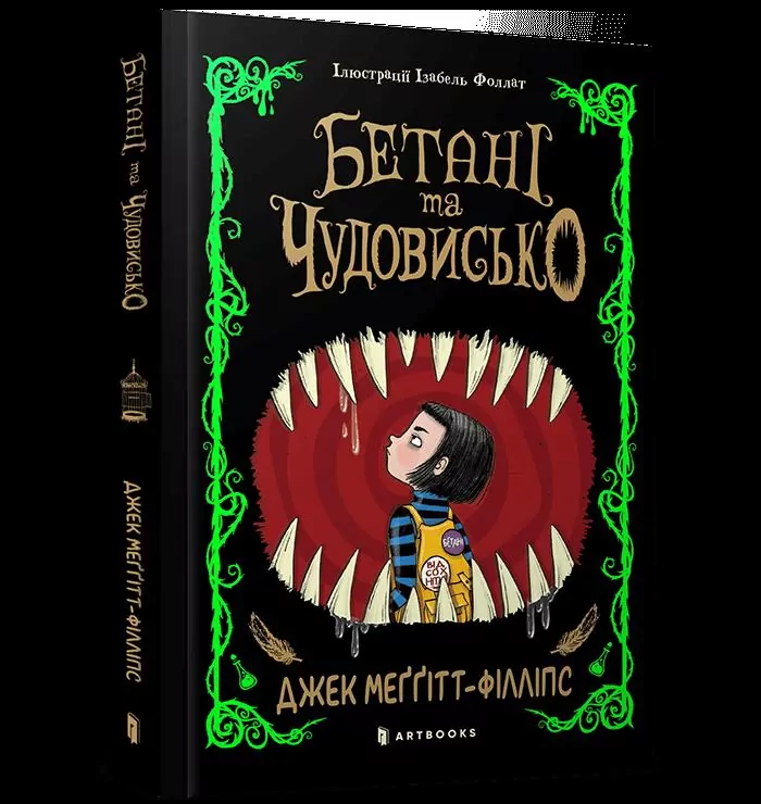 Bethany i Bestia w.ukraińska - tantis.pl