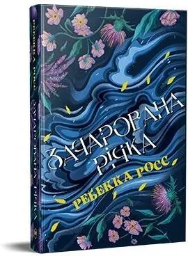 Zacharovana richka T.1 Elementali Kadansu - tantis.pl