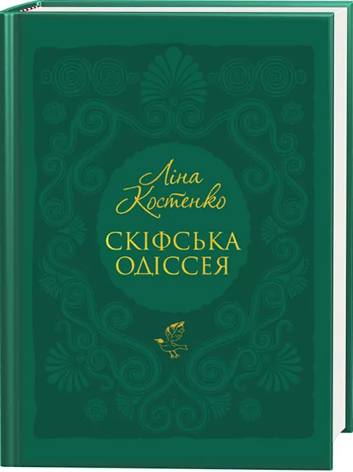 Odyseja Scytyjska. Wersja ukraińska - tantis.pl