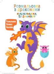 Kolorowanka ze Smokami w.polsko-ukraińska