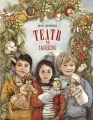 Teatr po sąsiedzku - tantis.pl