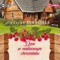 Dom w malinowym chruśniaku. Audiobook - tantis.pl