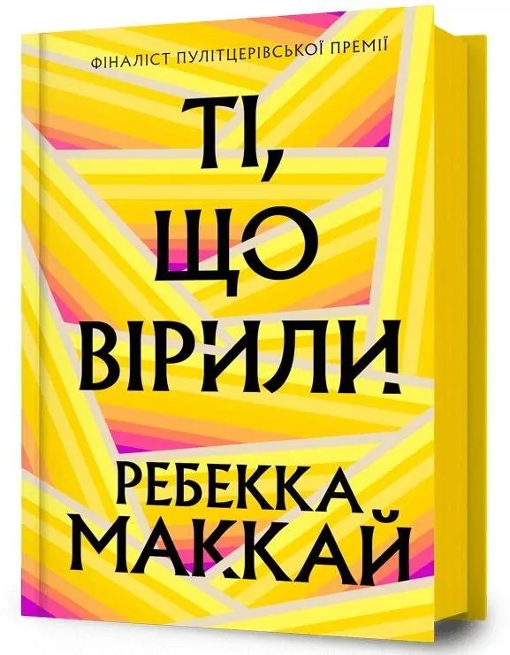 Ti, shcho viryly - tantis.pl