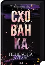 Zabawa w chowanego. Noc diabła. Tom 2. Wersja ukraińska