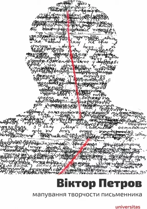 Wiktor Petrow. Mapowanie twórczości pisarza - tantis.pl