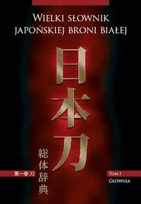 Wielki słownik japońskiej broni białej T.1 Głownia - tantis.pl