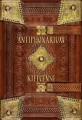Antiphonarium kielcense - tantis.pl