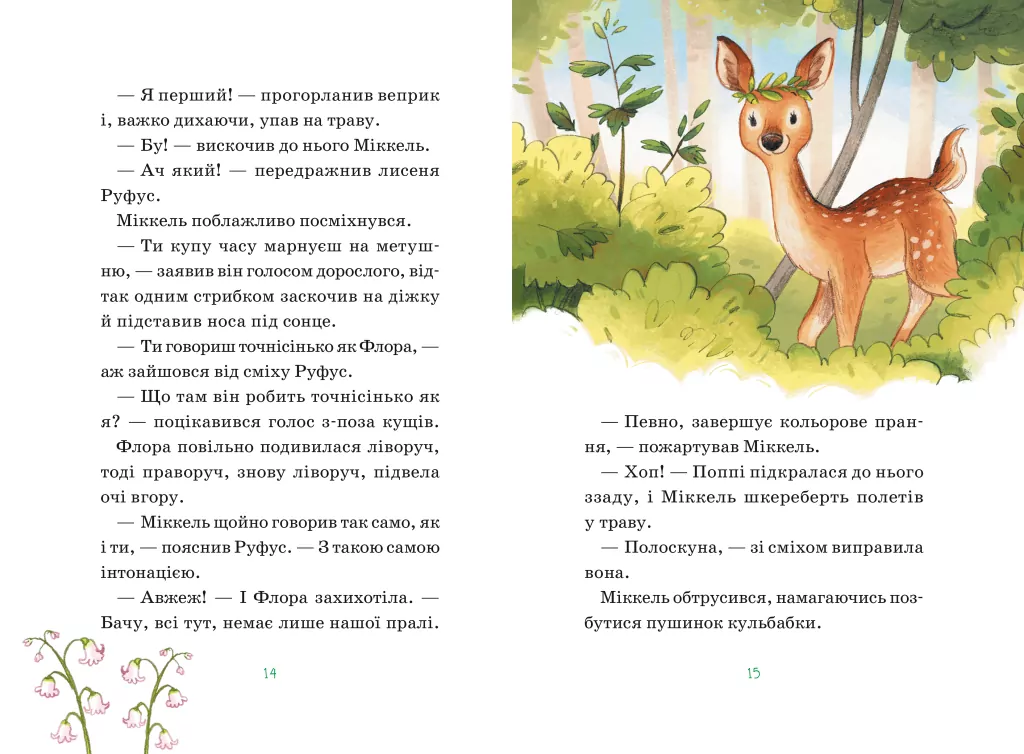 Герої дикого лісу. Порятунок від смутку - tantis.pl