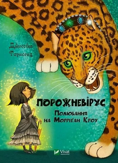 Empty virus. The Hunt for MorriganCrowe UA - tantis.pl