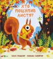 Who stole the leaves? w.ukraińska - tantis.pl