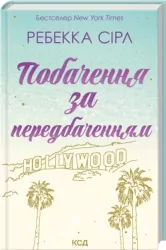 Data z przepowiedni. Wersja ukraińska