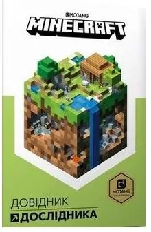 Minecraft. Podręcznik badacza Wersja ukraińska - tantis.pl