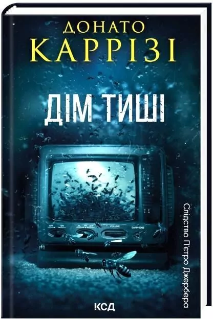 Dom ciszy. Pietro Gerber. Tom 4. Wersja ukraińska - tantis.pl
