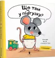 Co jest w pieluszce? Wersja ukraińska - tantis.pl