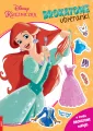 Brokatowe ubieranki. Disney Księżniczka - tantis.pl