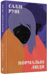 Normalni ludzie. Wersja ukraińska