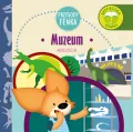 Muzeum. Miejsca. Przygody Fenka - tantis.pl