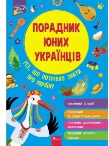 Doradca młodych Ukraińców w.ukraińska - tantis.pl