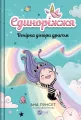 Unicornia. A party turned upside down w.ukraińska - tantis.pl