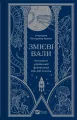 Serpent shafts. An anthology of Ukrainian ...UA - tantis.pl