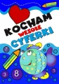 Kocham wesołe cyferki. Dla dzieci i młodzieży 10+ - tantis.pl