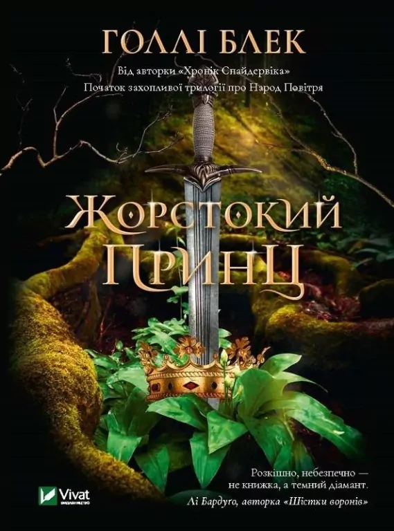 A cruel prince. Wer. ukraińska - tantis.pl