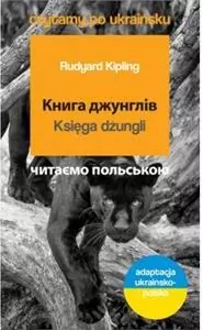 Knyha dzhunhliv. Księga dżungli - tantis.pl