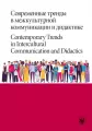 Contemporary Trends in Intercultural Communication - tantis.pl