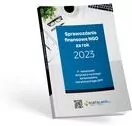 Sprawozdanie finansowe NGO za rok 2023