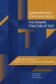 The Dynamic Structure of Text w.rosyjskie - tantis.pl