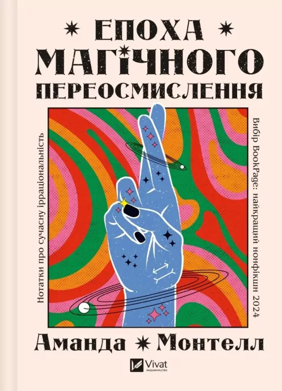 The era of magical rethinking UA - tantis.pl