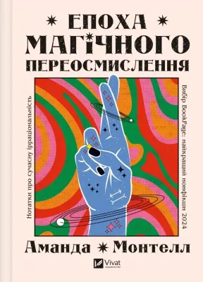 The era of magical rethinking UA