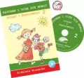 Słucham i uczę się mówić. Sylaby i rzeczowniki 2 + CD - tantis.pl