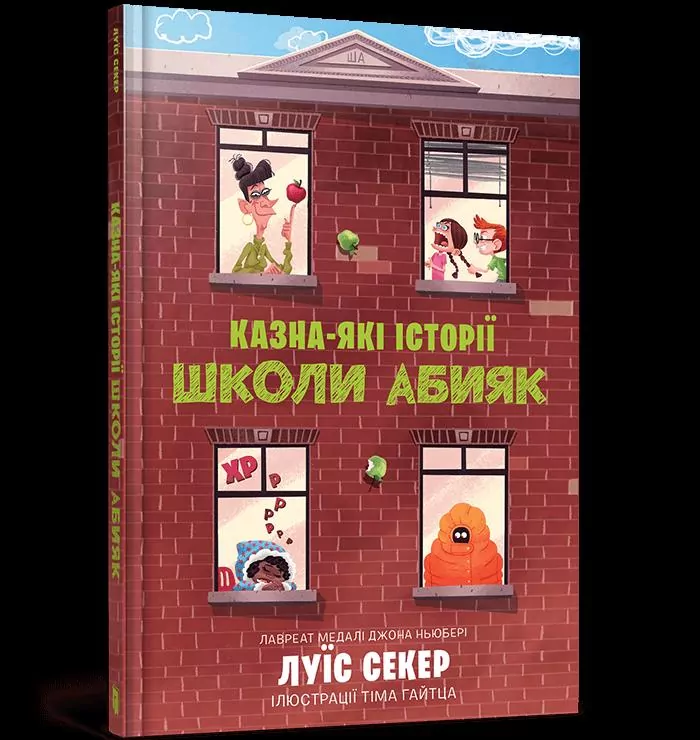 Skarbnica historii szkoły Abyak w.ukraińska - tantis.pl