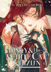 The Husky and His White Cat Shizun. Erha He Ta De Bai Mao Shizun. Novel Volume 5