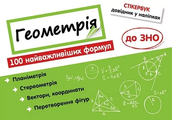 Stikerbook. Geometria. 100 formuł... w.ukraińska - tantis.pl