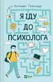 I'm going to a psychologist UA - tantis.pl